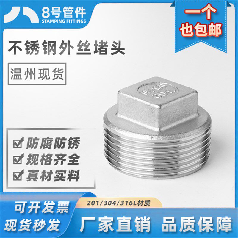304不锈钢外丝堵头外螺纹四角头塞头堵板内接水暖配件4分水管封头图片