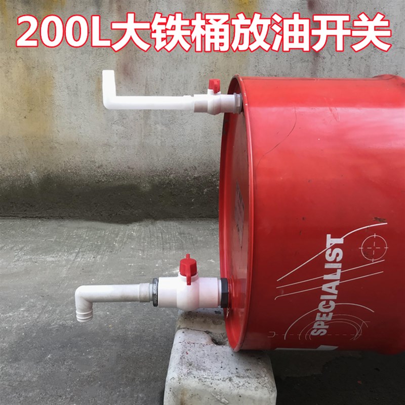 200L铁锌桶放油阀塑料柴油放料龙头开关2寸6分倒料器排水加长弯头