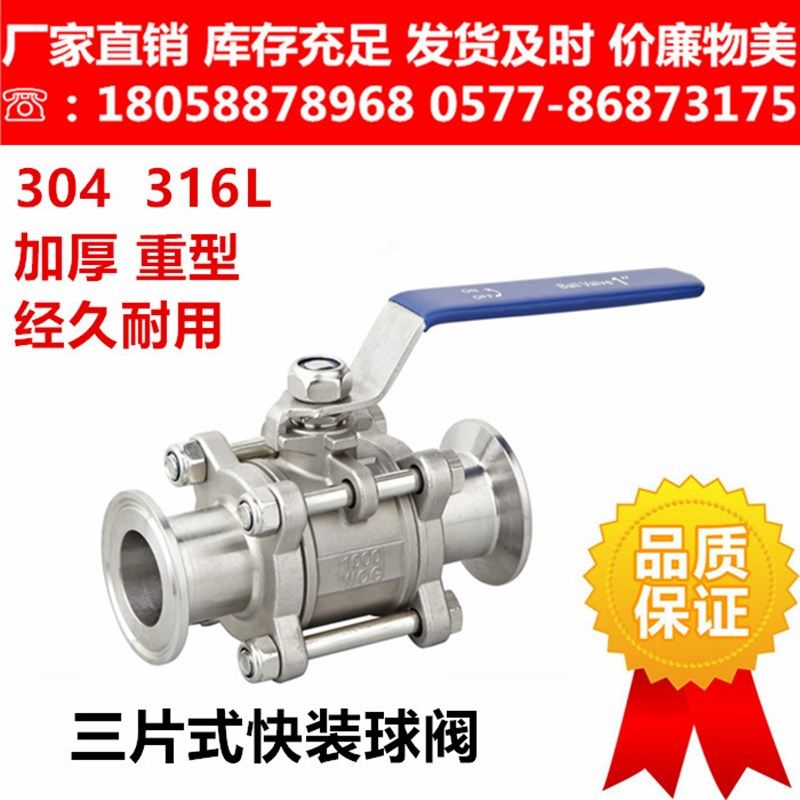 304 316L不锈钢三片式快装球阀快开卡箍式手动半包快卡球阀DN1525