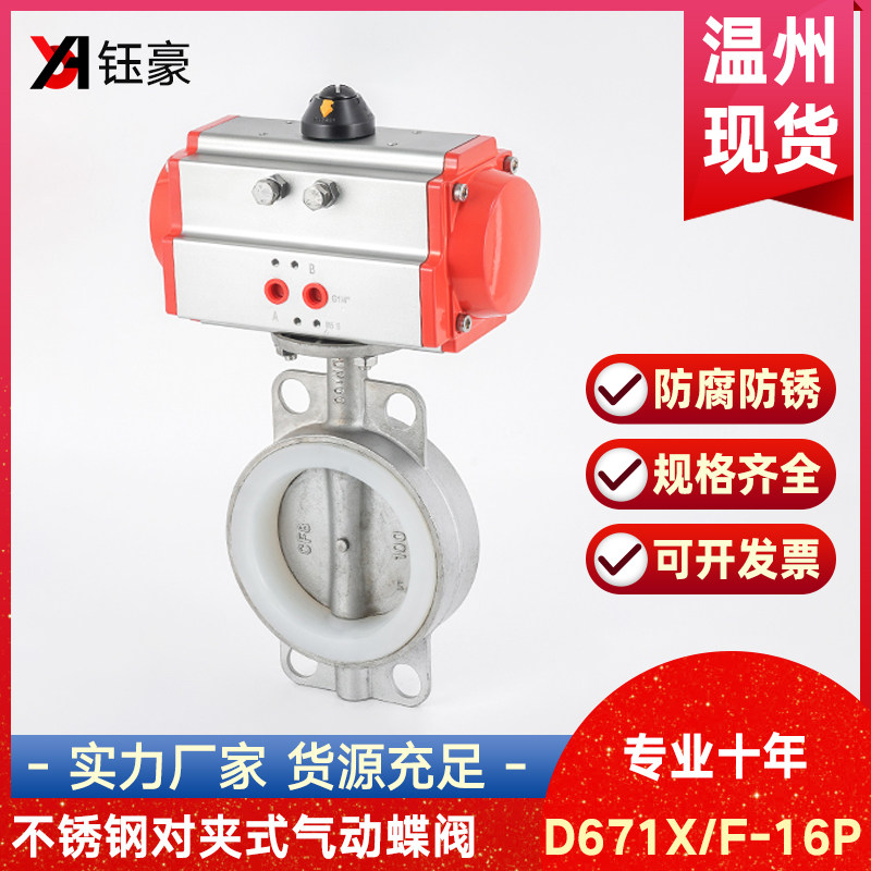 304不锈钢气动对夹蝶阀D671X/F硅胶橡胶AT密封耐酸碱阀门dn50 100