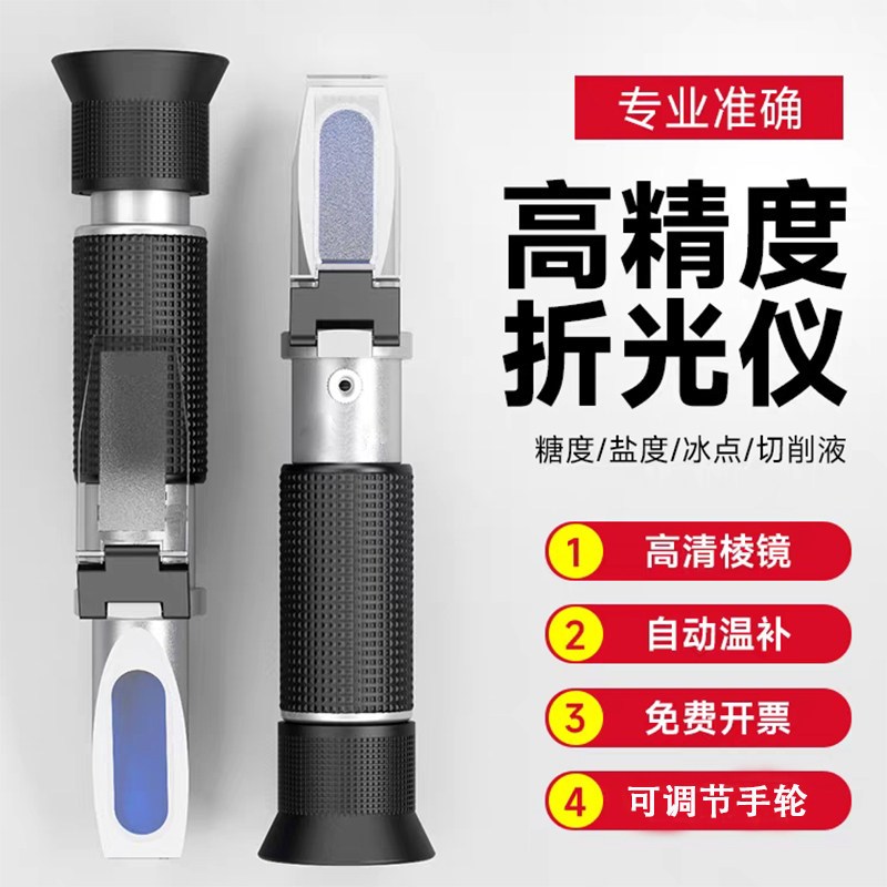 切削液浓度测量仪乳化液冷却液检测仪浓度计测浓度折射手持折光仪图片
