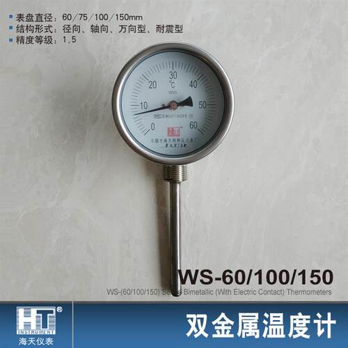海天WS系列双金属温度计 工业用耐高温WSS-481-N万向型温度计