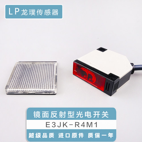 E3JK-R4M1红外线光电开关镜面反射反馈感应器12 24传感器