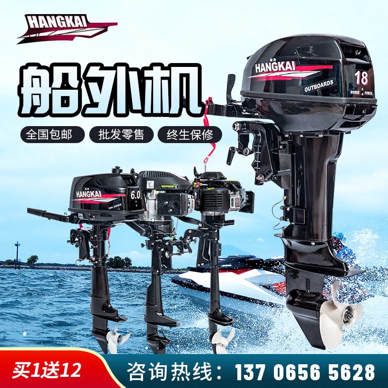 航凯二四冲程汽油机船用马达推进洒水/浇水壶