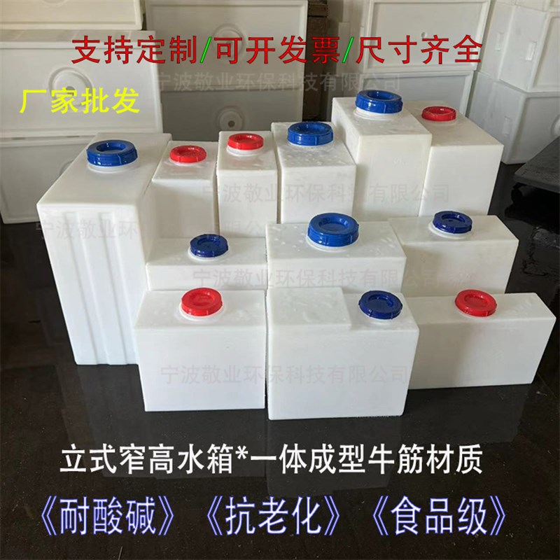 包邮立式方形扁平房车家用水桶耐酸碱机械设备矮扁窄加药储存水箱
