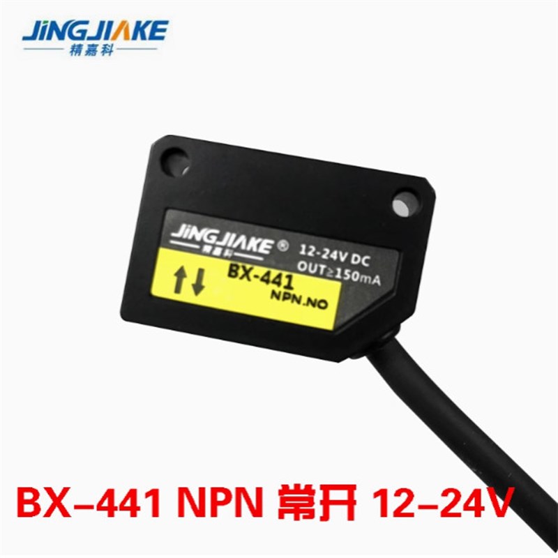 JINGJINKE精嘉科BX441/442光电传感器反射聚光感应器光电开关质保
