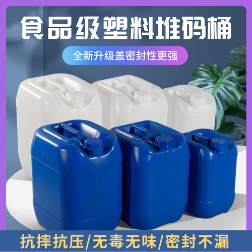 塑料桶带盖10升5L白色堆码桶20/25/30公斤化工桶大桶水桶储水方桶