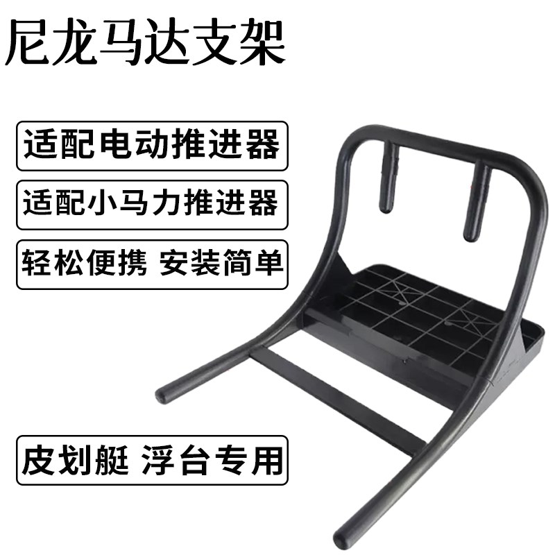 速澜橡皮艇 充气船 夹网船 浮台 钓鱼船 短支架 船用挂机支架