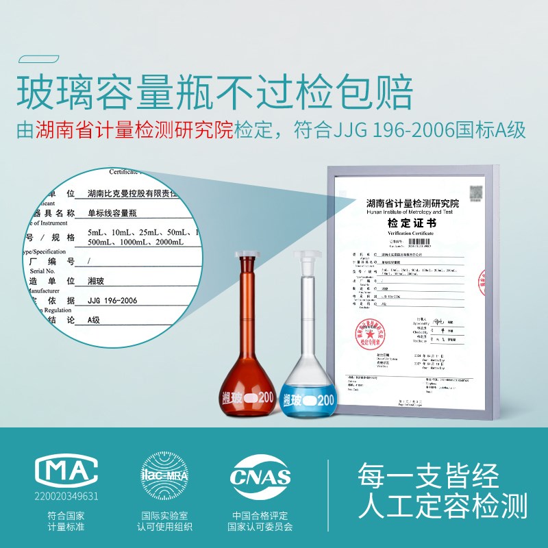 湘玻玻璃容量瓶塑料塞A级过检透明棕色定容定量瓶250毫升1000ml图片