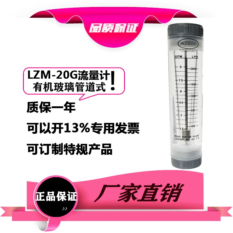 LZM-20G/GF宝通空气管道式有机玻璃转子浮子气体液体水流量计