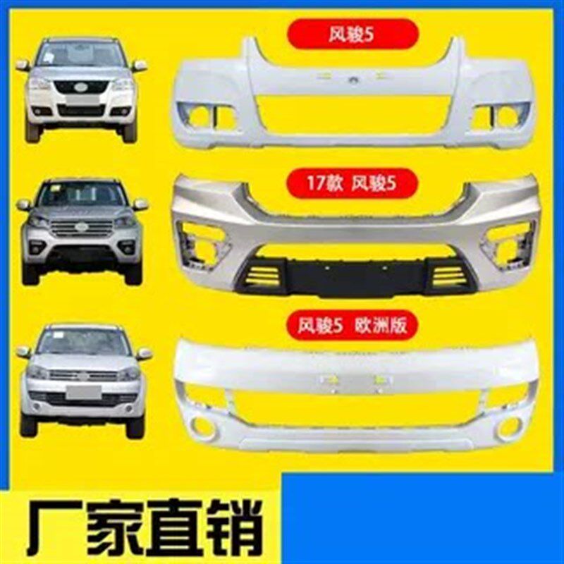 适用长城风骏5前后保险杠 17款风骏5前后杠 前护杠后护杠 防撞杠