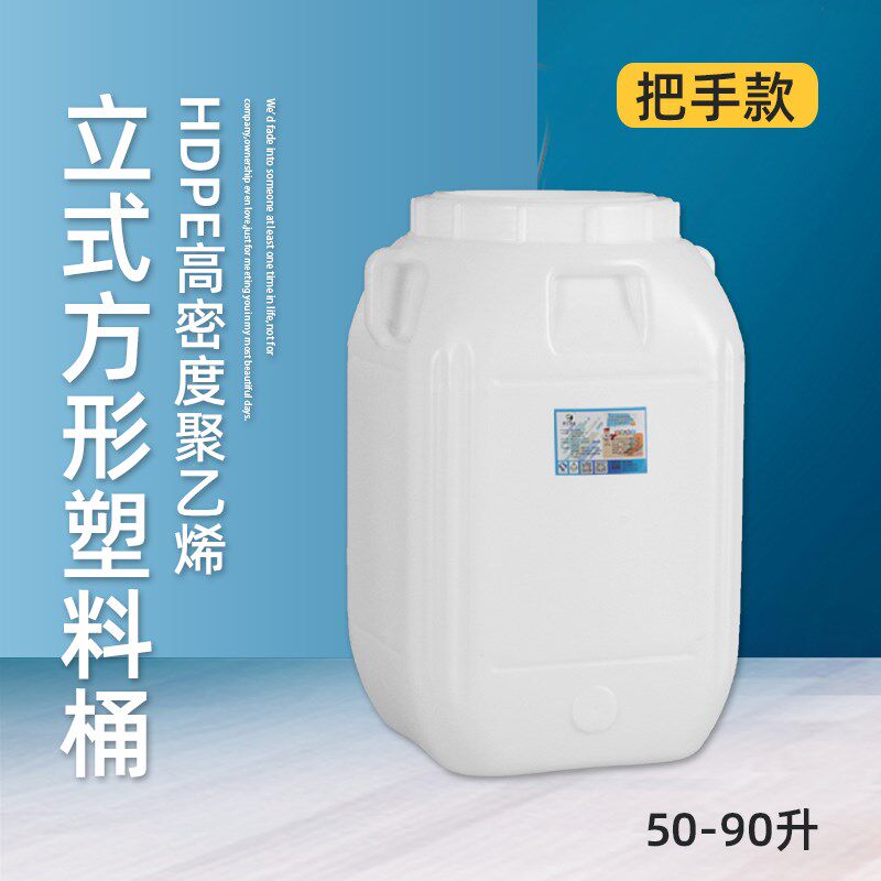家用塑料桶50-100升水桶带盖加厚大号酵素桶猫狗宠粮桶鱼缸困水桶