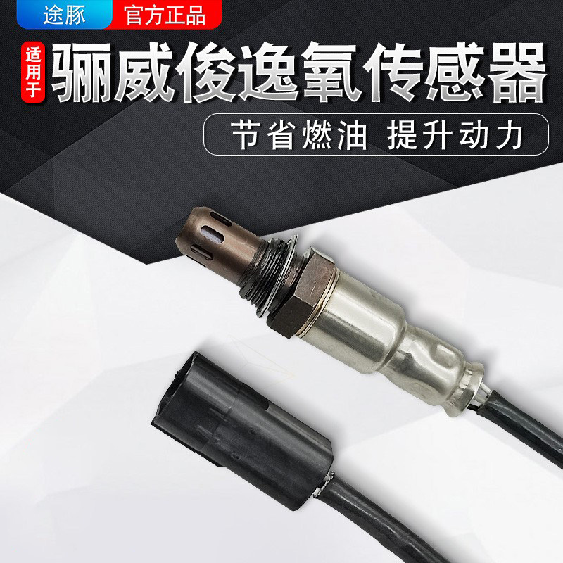 适用于06-12款日产骊威俊逸前后氧传感器汽车消除故障灯抖动省油