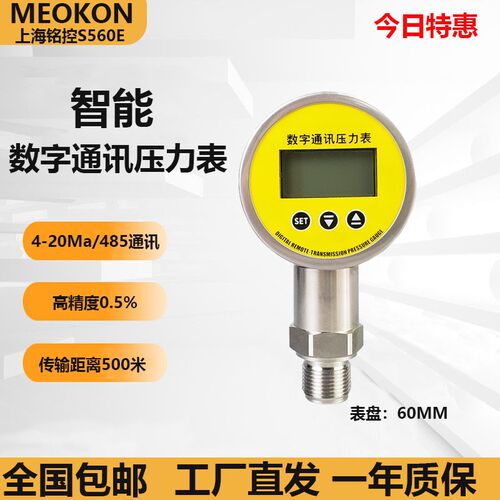 MEOKON铭控数字4-20ma远传压力表不锈钢变送器变频恒压 MD-S560A