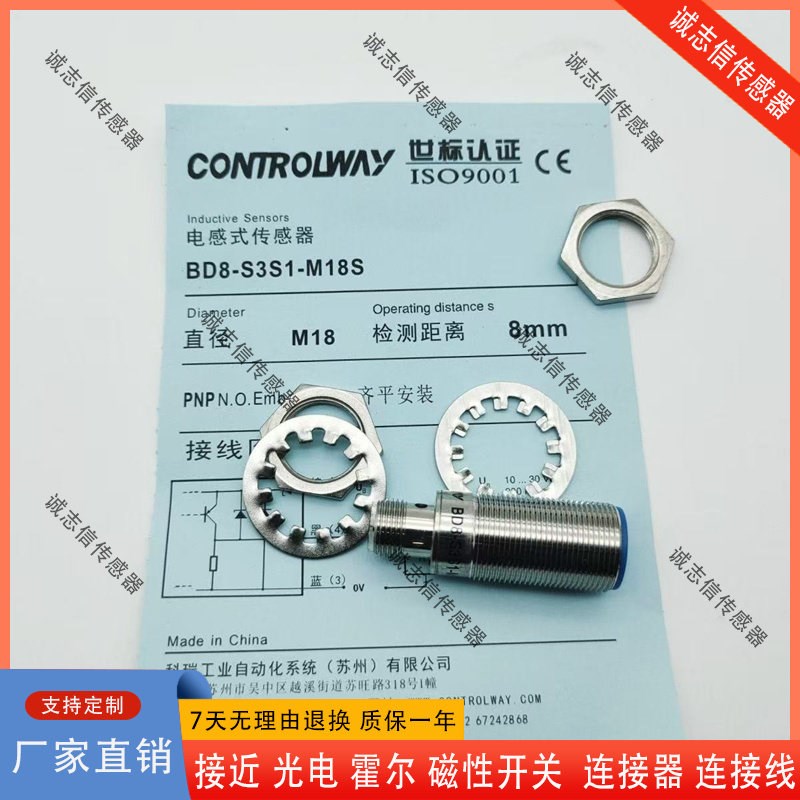 全新科瑞接近开关ND8-S3S1-M18S BD8-S4-M18S ND8-S3-M18S传感器