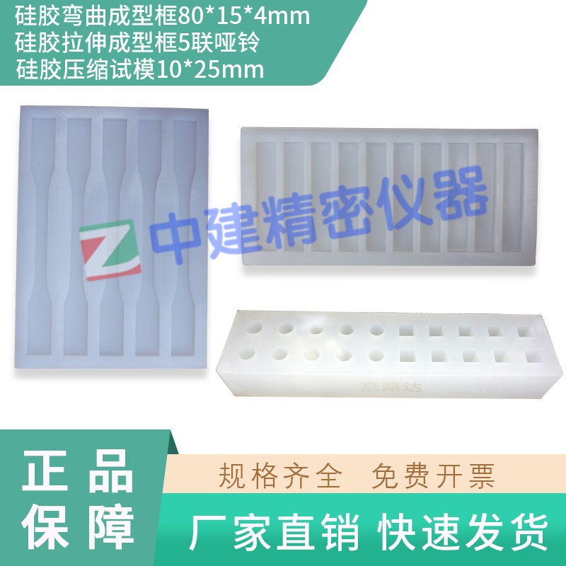 树脂浇铸体弯曲试样浇铸模矽胶拉伸成型框5联哑铃压缩试模