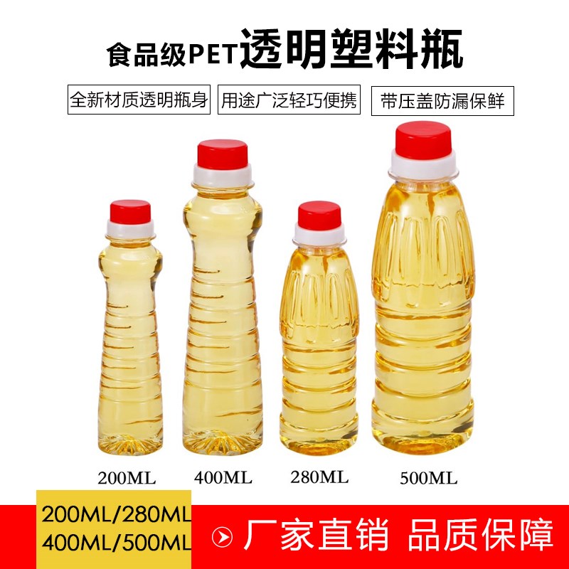200ML280ML400ML500ML塑料油瓶食品级PET透明空 瓶油瓶酒瓶酱醋瓶