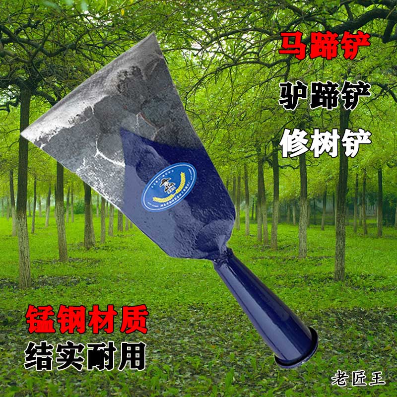 修牛马驴蹄刀铲老式纯手工锰钢锻打园林树枝削镩剪锋利农用具铲子