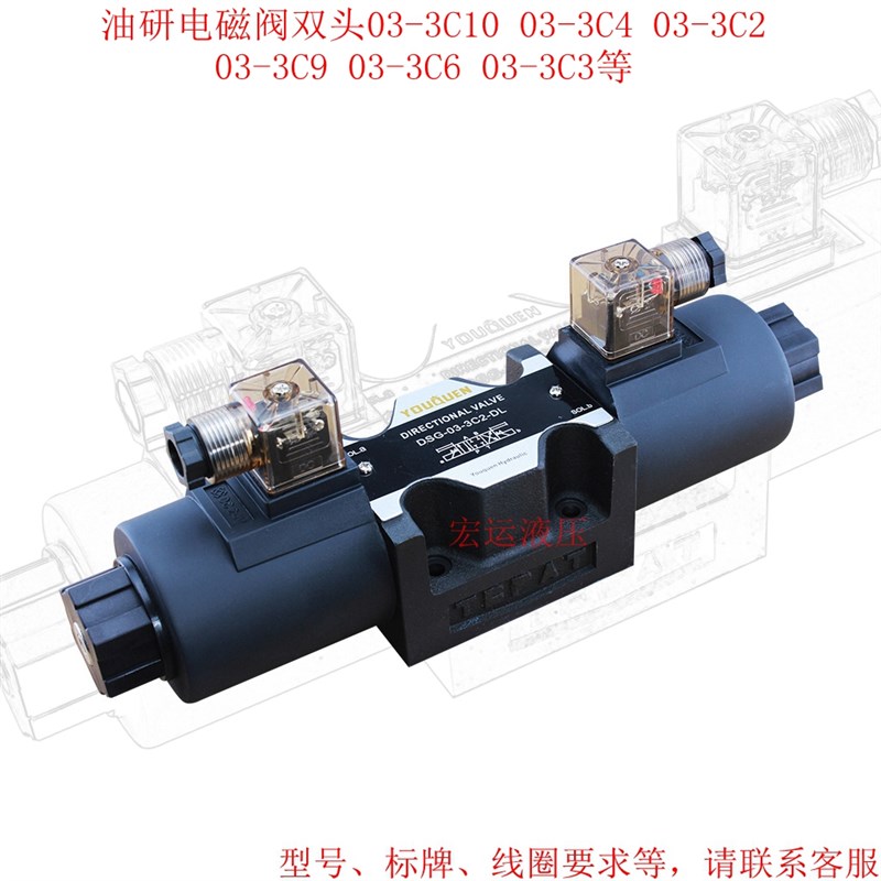 油研液压电磁阀 DSG-03-3C6换向阀 台州市液压工具 浙江制电磁换