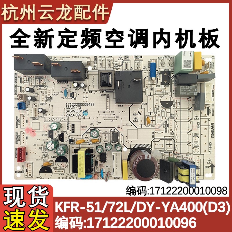 适用于美的空调定频圆柱柜机主板电脑板 KFR-51/72L/DY-YA400(D3)