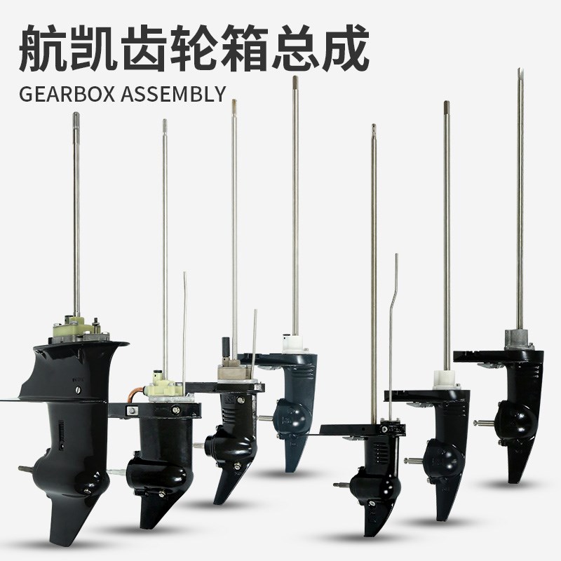 航凯船外机齿轮箱总成 钓鱼船推进器配件充气船挂机发动机下箱体