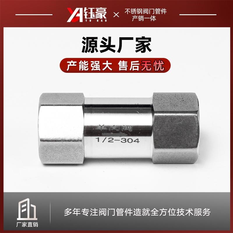 304不锈钢单向阀耐高压64P耐高温120内丝螺纹研磨止逆止回阀门