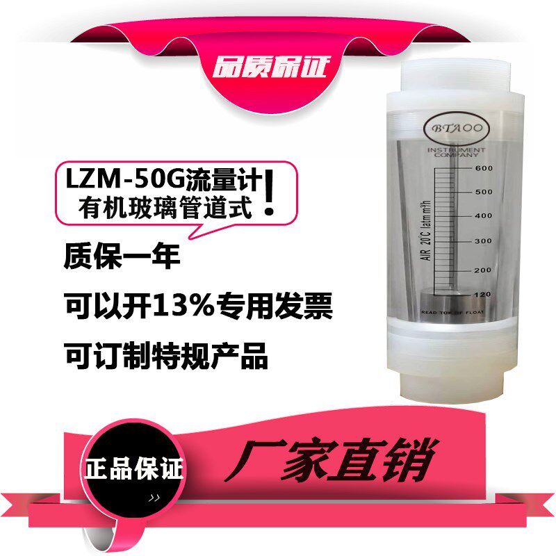 LZM-50G/GF宝通空气管道式有机玻璃转子浮子气体液体水流量计