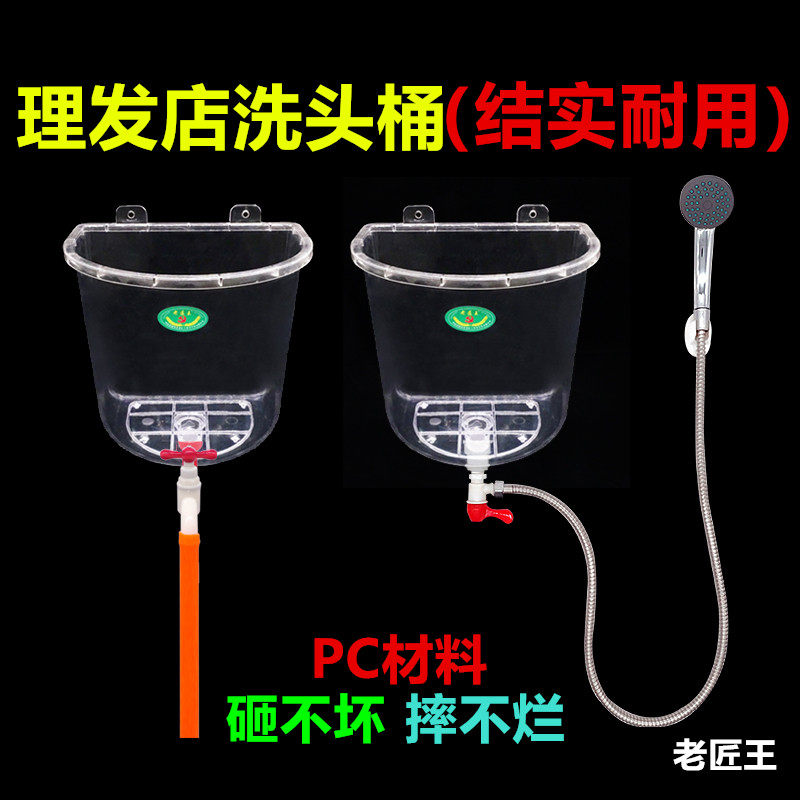 塑料洗头桶洗手脸盆家用老款简易装理发店淋沐浴壁挂式冲澡储水桶