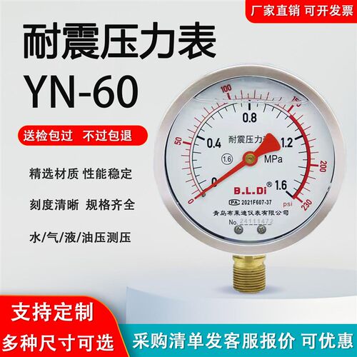 YTN-60耐震压力表油压液压抗震防震空压机气压表1.6/25/40/60mpa