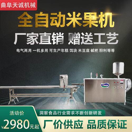 天诚牌商用自熟黄元米果机江西农家大禾米果机价格