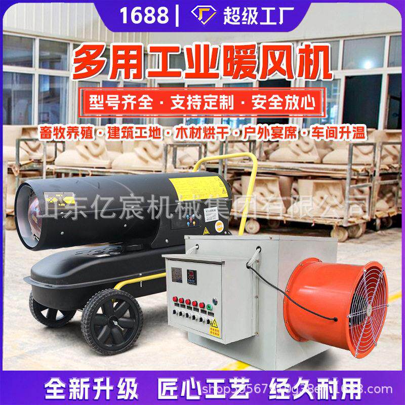 电动暖风机工业养殖场育雏暖风炉暖风机/取暖器