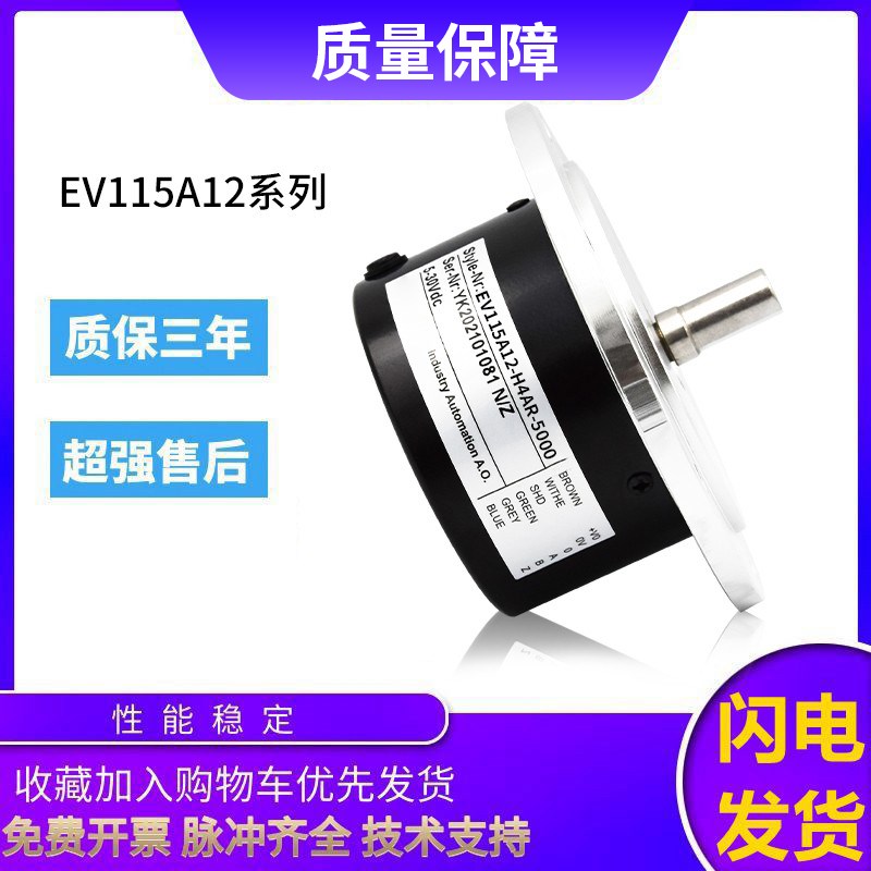 宜科型旋转编码器 EV115A12-H4AR-5000 4098 3600 质保一年