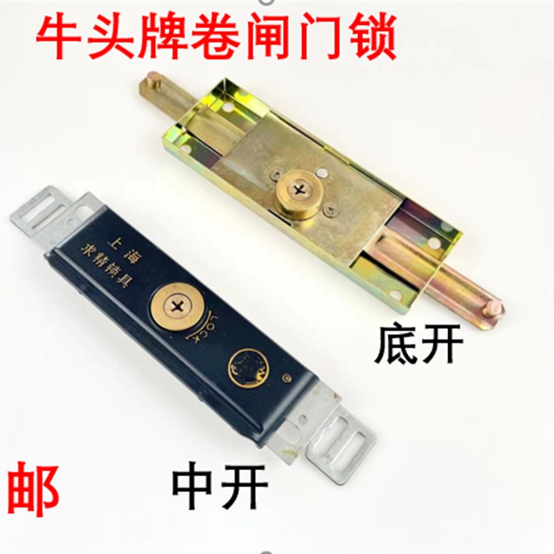 包邮上海牛头牌卷帘门锁十字全铜锁芯卷闸门锁中开底开图片
