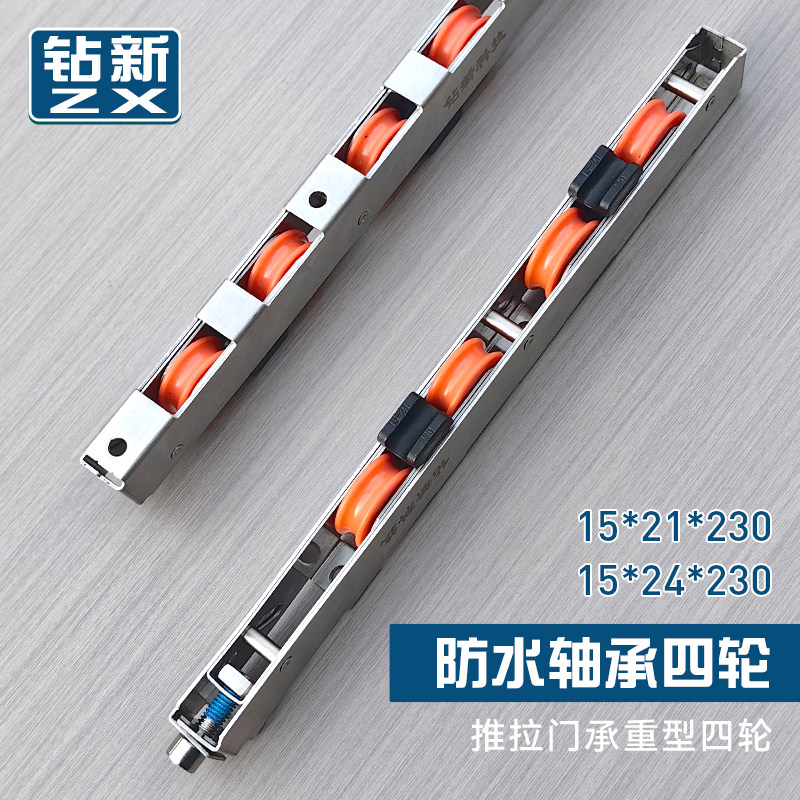 防水移门滑轮重型大推拉门不锈钢长条四轮增强型移门配件导轨道轮
