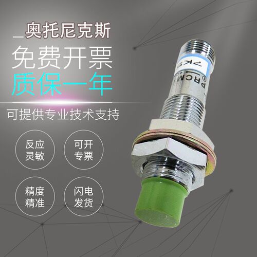 原装奥托尼克斯电感式接近开关传感器PRCM12-4DP2/4DN2/2DP2质保
