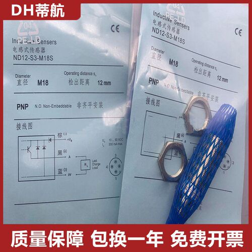 瑞科型接近开关ND12-S3-M18S传感器 质量保证 质保1年