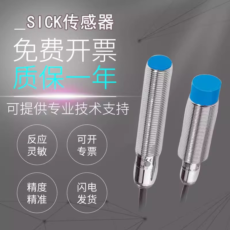 原装SICK传感器接近开关IME12/08-04/02BDSZY出线常开2线