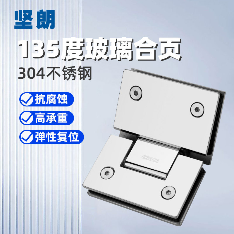 坚朗304不锈钢玻璃门合页135度合页淋浴房配件浴室合页WW573104E图片