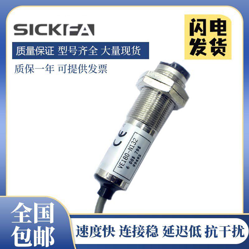 SICK FA光电开关传感器VE180-N132/2P42432/VS180-2D02331质保1年