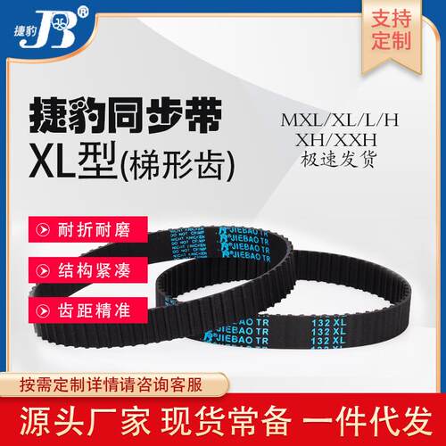 捷豹同步带130XL 132XL 134XL 136XL 138XL 140XL多楔带橡胶皮带