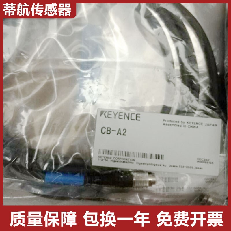 原装正品KEYENCE基恩士传感器头-控制器用电缆2m CB-A2 A5 B3 B10