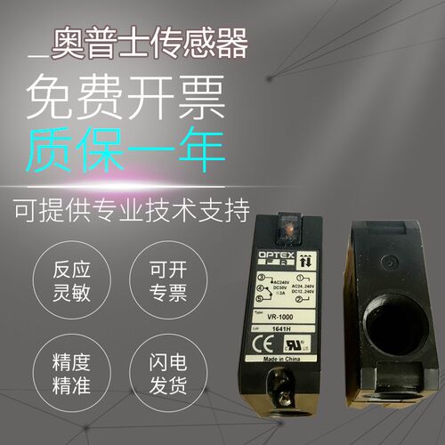 原装 镜反射光电开关传感器 VR-1000 质量保障 质保一年