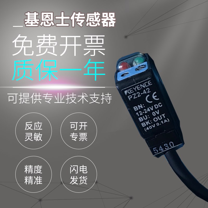 原装正品基恩士传感器 PZ2-41 PZ-42 51 61 PZ-B61漫反射光电开关