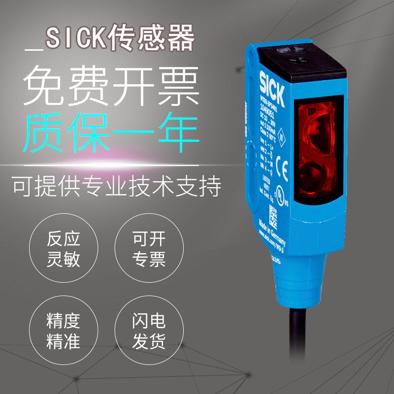 原装正品施克SICK WTB9-3P2411S14/3N1161光电开关传感器漫反射
