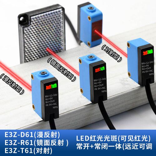 E3Z-D61/R61漫反射光电开关传感器不受颜色影响远近可调红外感应