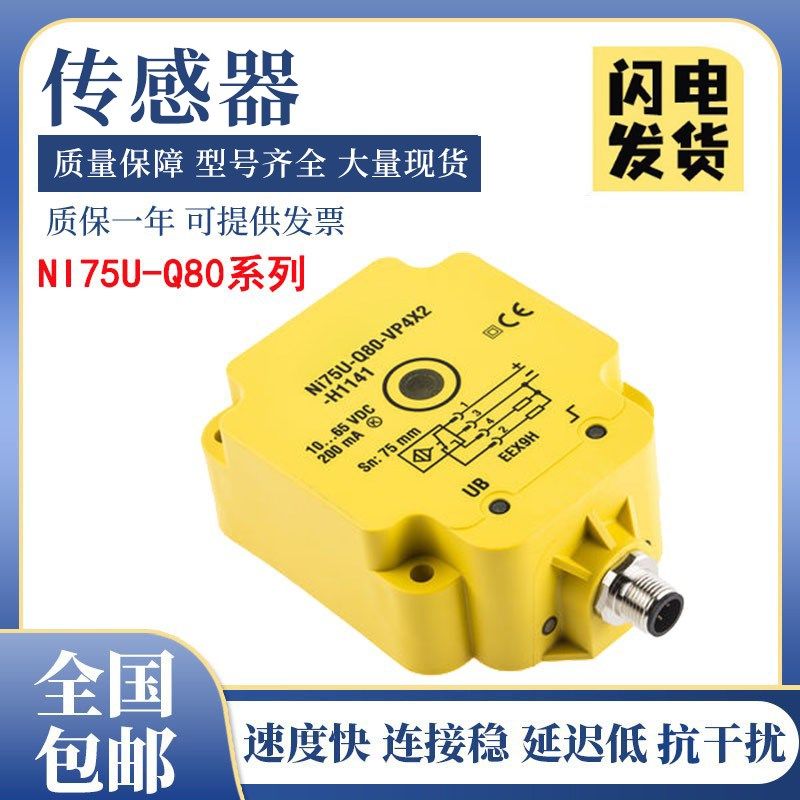 图尔克型接近开关传感器NI75U-Q80-AP6X2/AN6X2/VP4X2/Y1X/CP80
