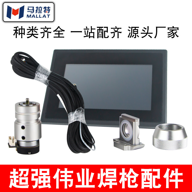 激光焊机配件手持激光焊枪超强款20S显示屏控制线电机聚焦镜组