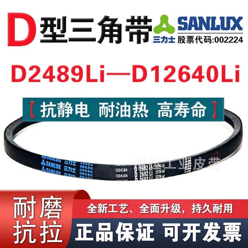 三力士三角带D6500 6600 6700 6800 6858 6900 7000 7100 7112