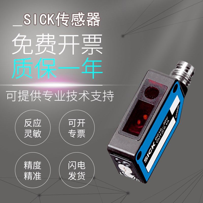 原装施克SICK西克传感器WTB8-N1131/P1131/P2131/N2131光电开关