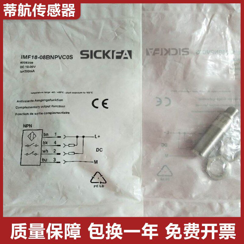 SICK FA传感器IMF18-08BNPVC0S/12NNSNC0S接近开关施克型西克型
